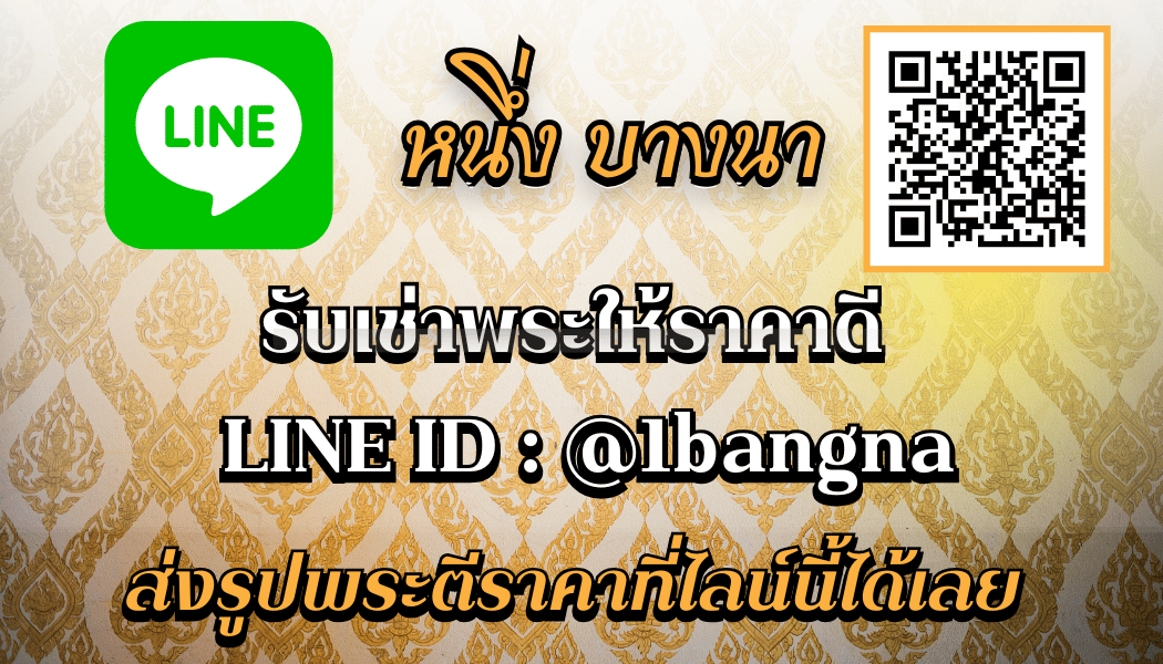 รับเช่าพระให้ราคาดี